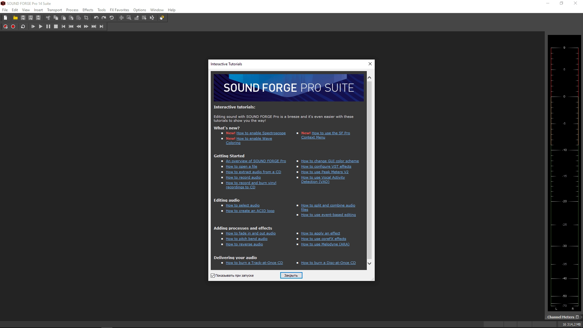 Как пользоваться MAGIX SOUND FORGE Pro Suite 14.0.0.31
