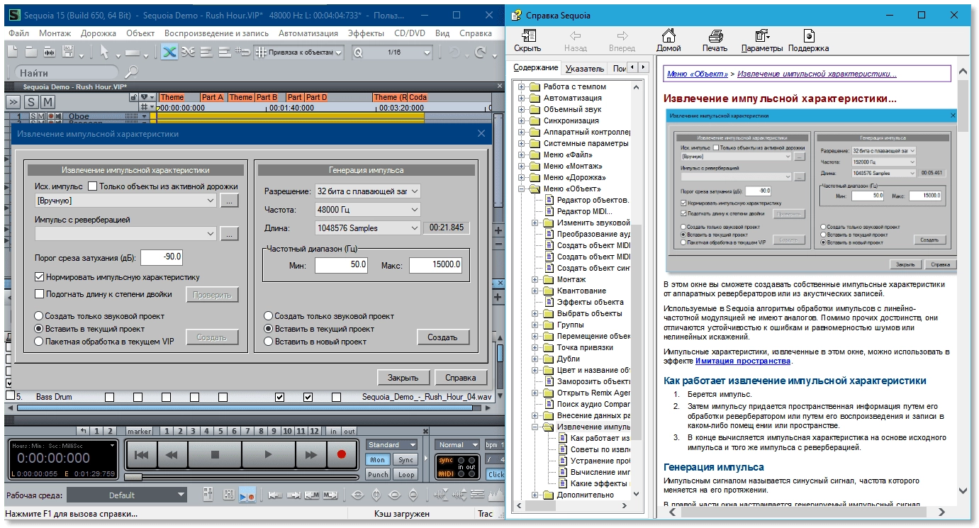 Как пользоваться MAGIX Sequoia 15.5.0.681