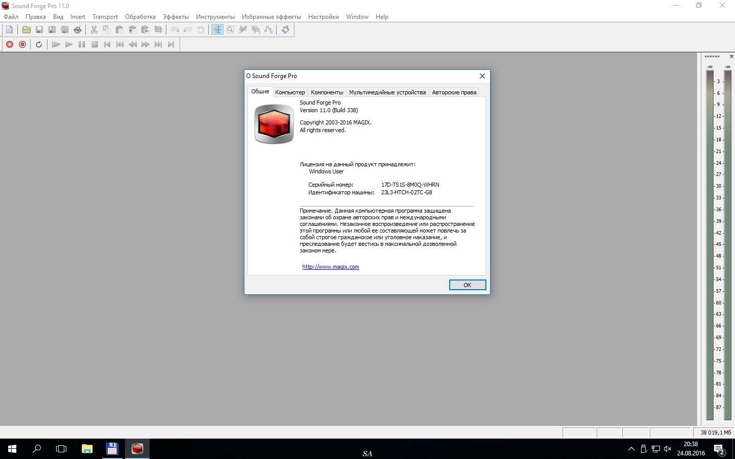 Как пользоваться MAGIX Sound Forge Pro 11.0 Build 338