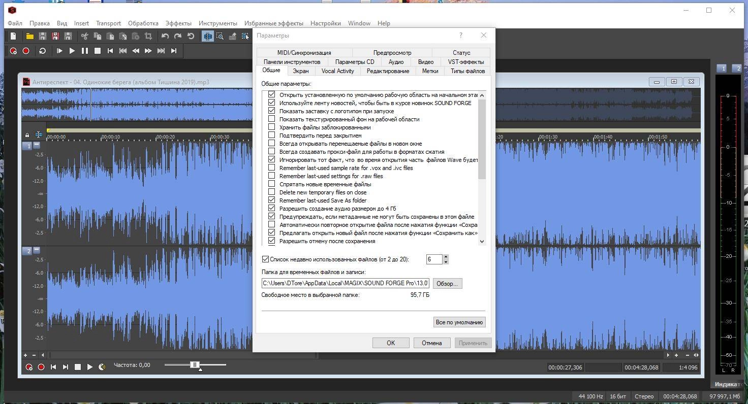 Как пользоваться MAGIX Sound Forge Pro 13.0 Build 131 RePack by Diakov