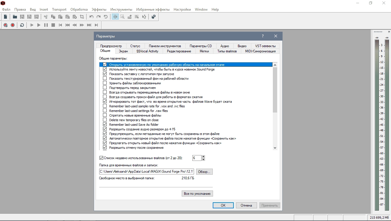 Как пользоваться MAGIX Sound Forge Pro 13.0 Build 46 RePack by KpoJIuK
