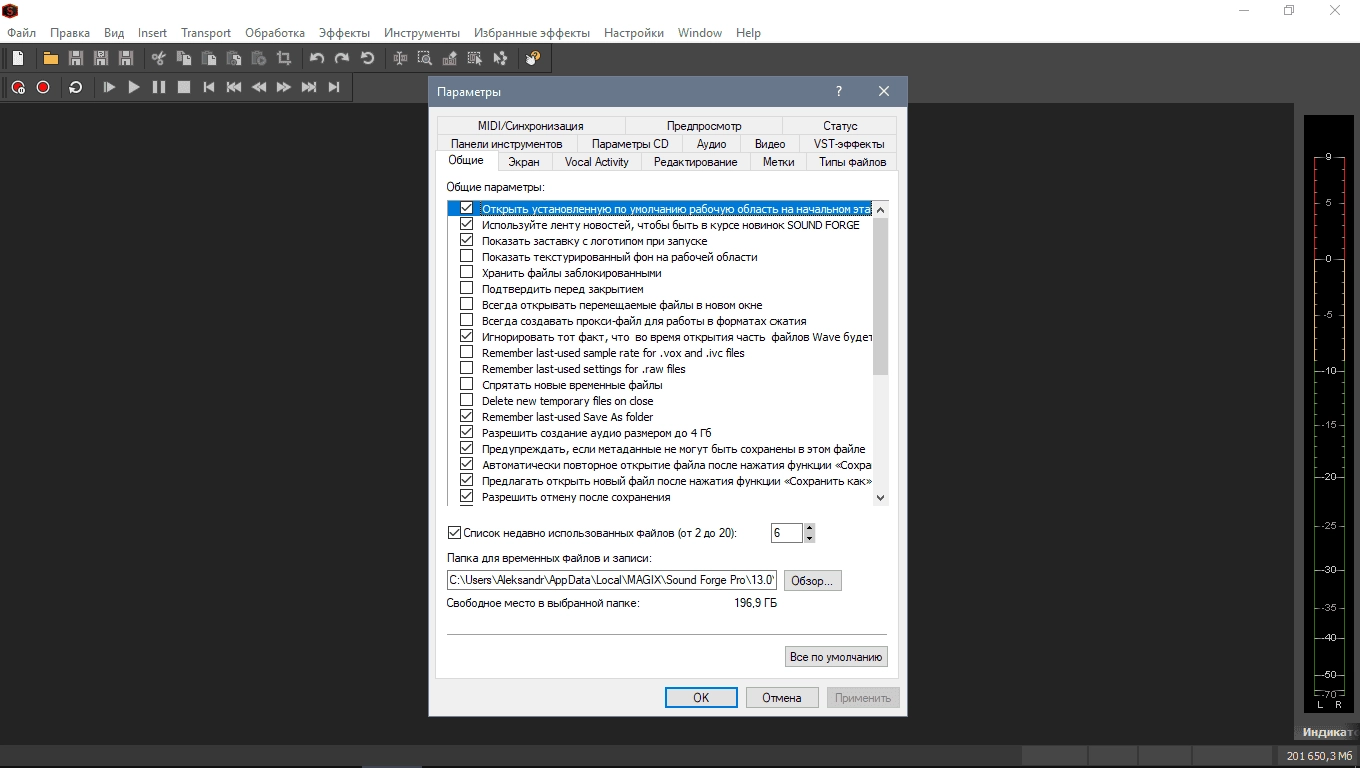 Как пользоваться MAGIX Sound Forge Pro 14.0 Build 43 RePack by KpoJIuK