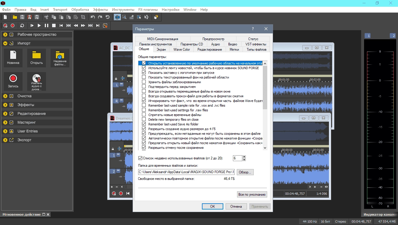 Как пользоваться MAGIX Sound Forge Pro Suite 16.1.1.30 RePack by PooShock
