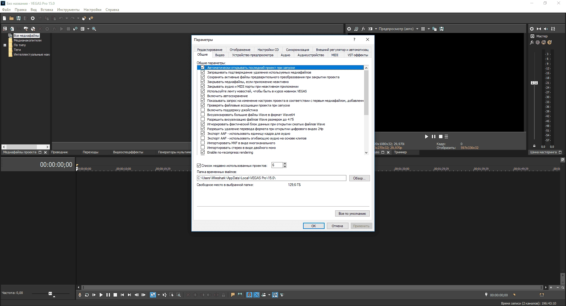 Как пользоваться MAGIX VEGAS Pro 16.0 Build 307 RePack by D!akov