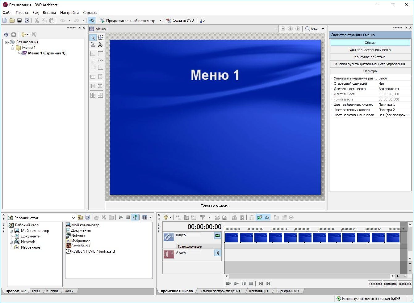 Как пользоваться MAGIX Vegas DVD Architect 7.0.0 Build 54 RePack by D!akov