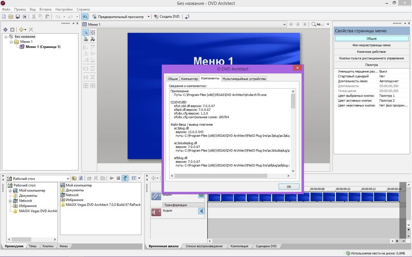 Как пользоваться MAGIX Vegas DVD Architect 7.0.0 Build 67 RePack by KpoJIuK