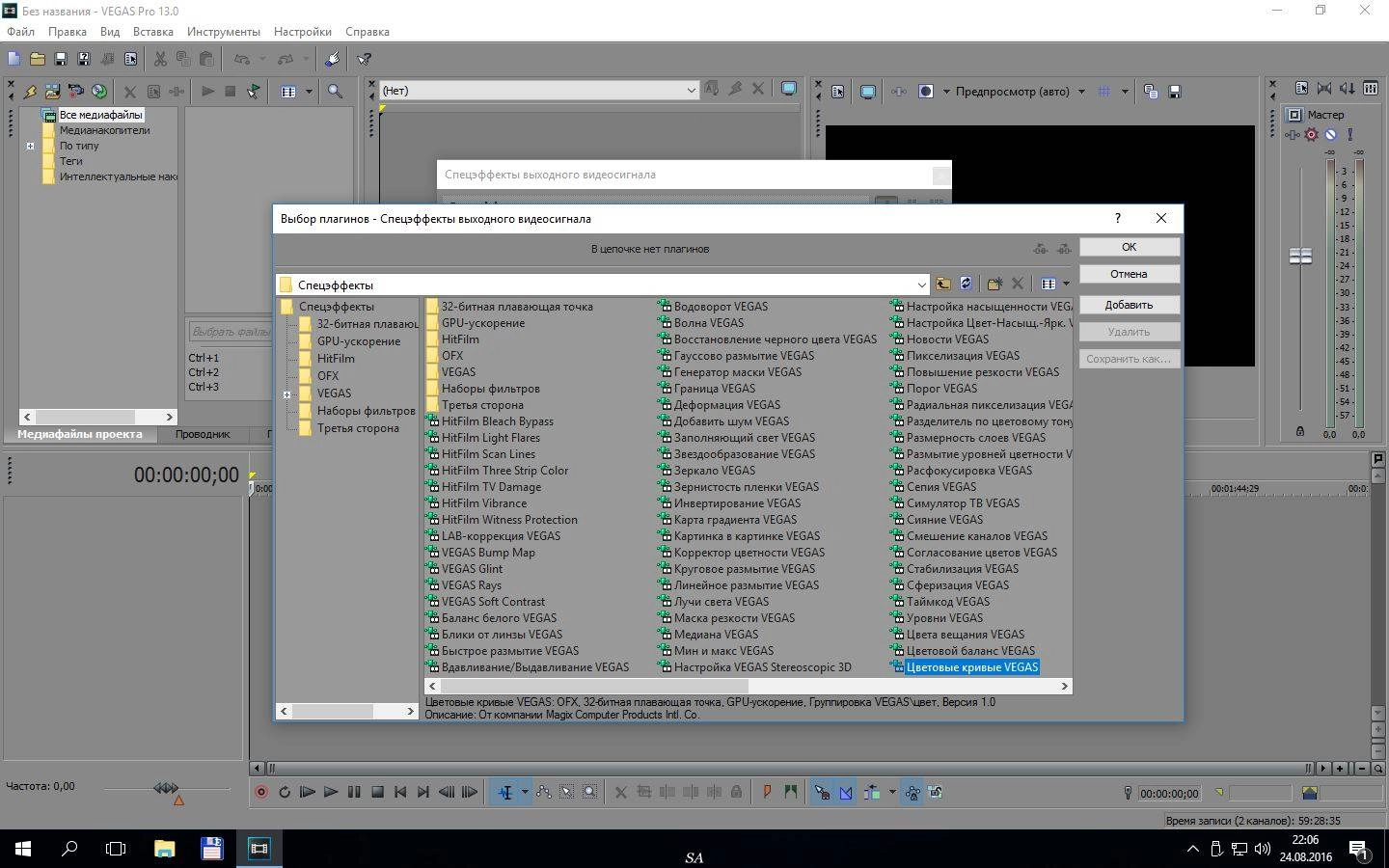 Как пользоваться MAGIX Vegas Pro 13.0 Build 543 RePack by KpoJIuK