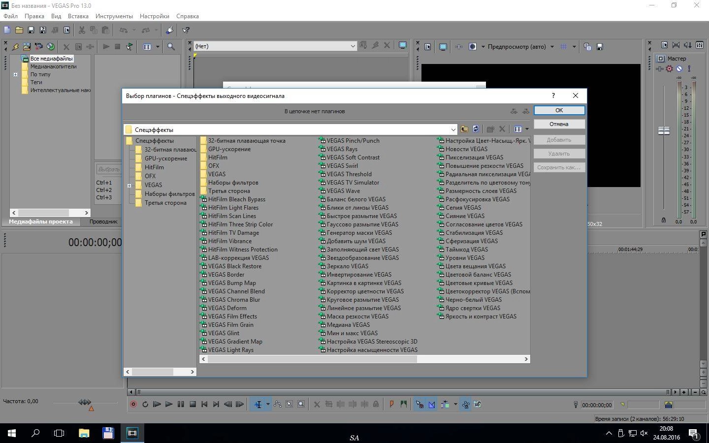 Как пользоваться MAGIX Vegas Pro 13.0 Build 543