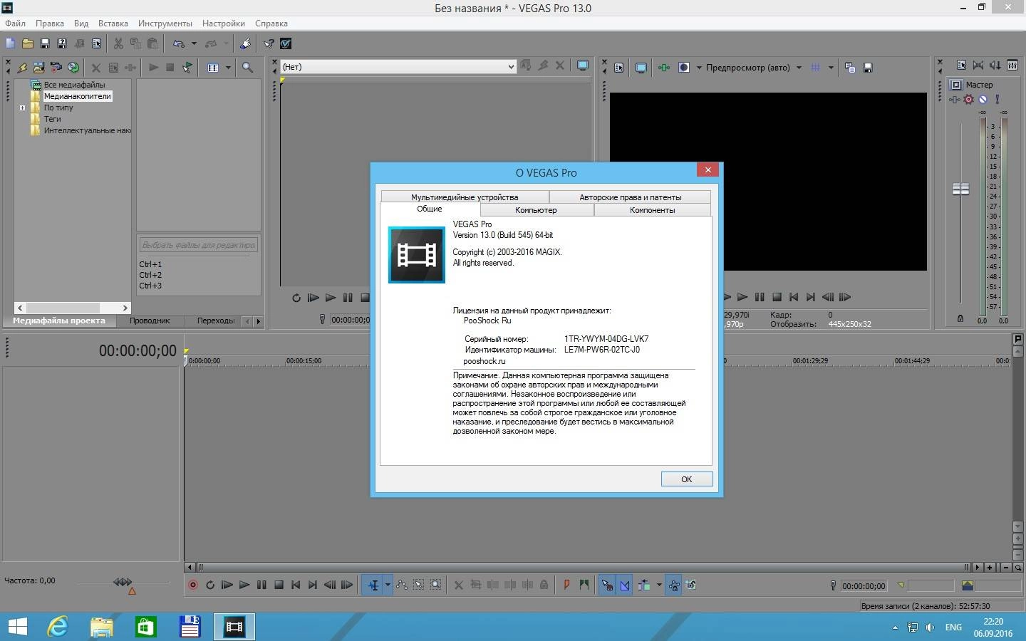 Как пользоваться MAGIX Vegas Pro 13.0 Build 545 AI + Vegasaur 2.1 RePack by PooShock