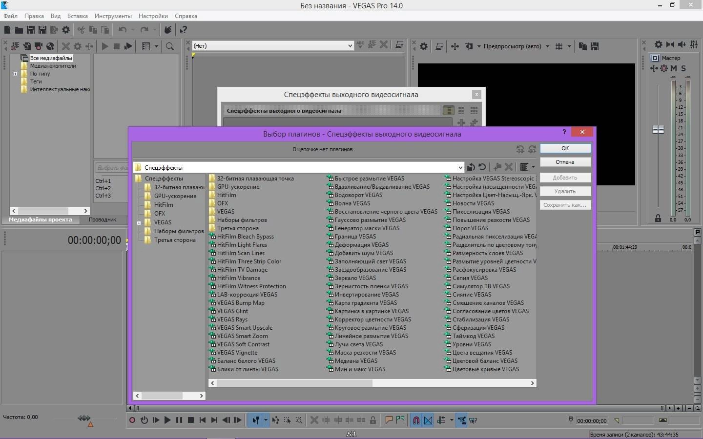 Как пользоваться MAGIX Vegas Pro 14.0 Build 161 RePack by KpoJIuK