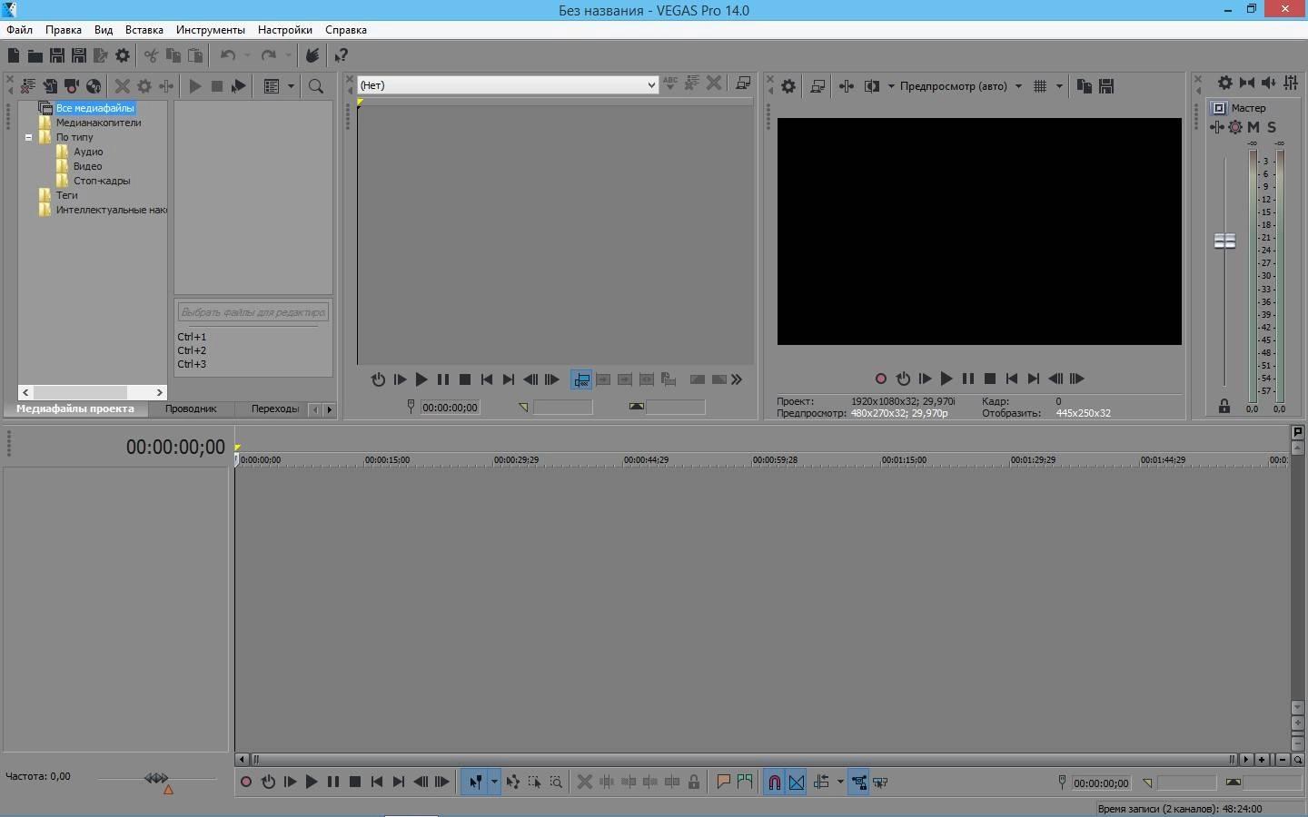 Как пользоваться MAGIX Vegas Pro 14.0 Build 201 RePack by KpoJIuK