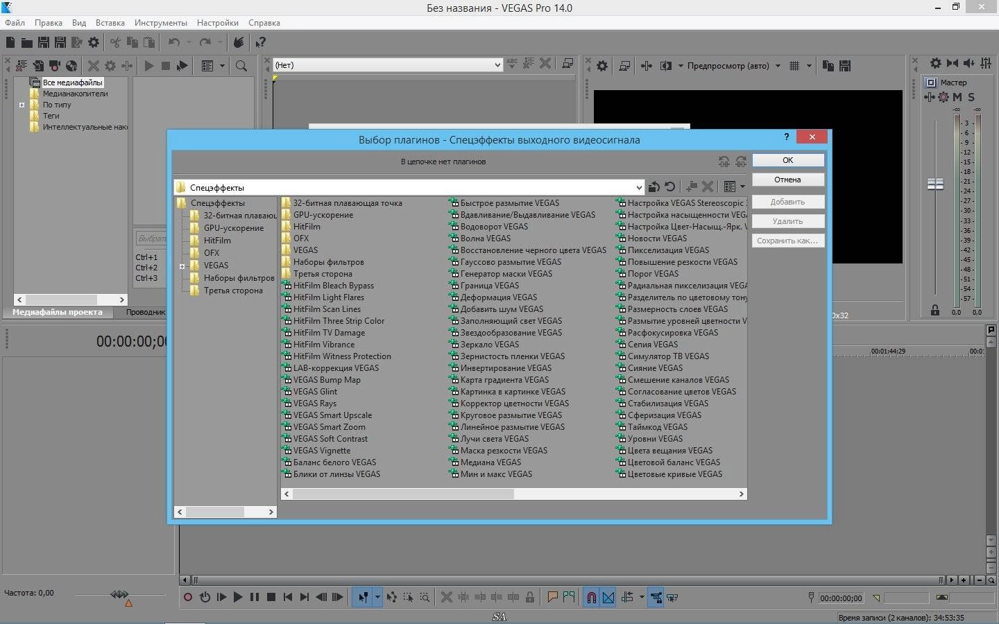 Как пользоваться MAGIX Vegas Pro 14.0 Build 244 RePack by KpoJIuK