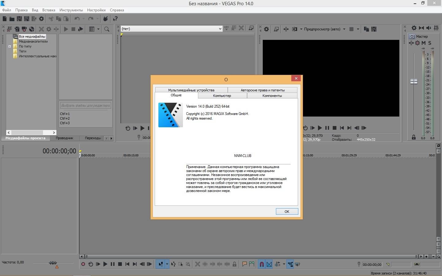 Как пользоваться MAGIX Vegas Pro 14.0 Build 252 RePack by KpoJIuK