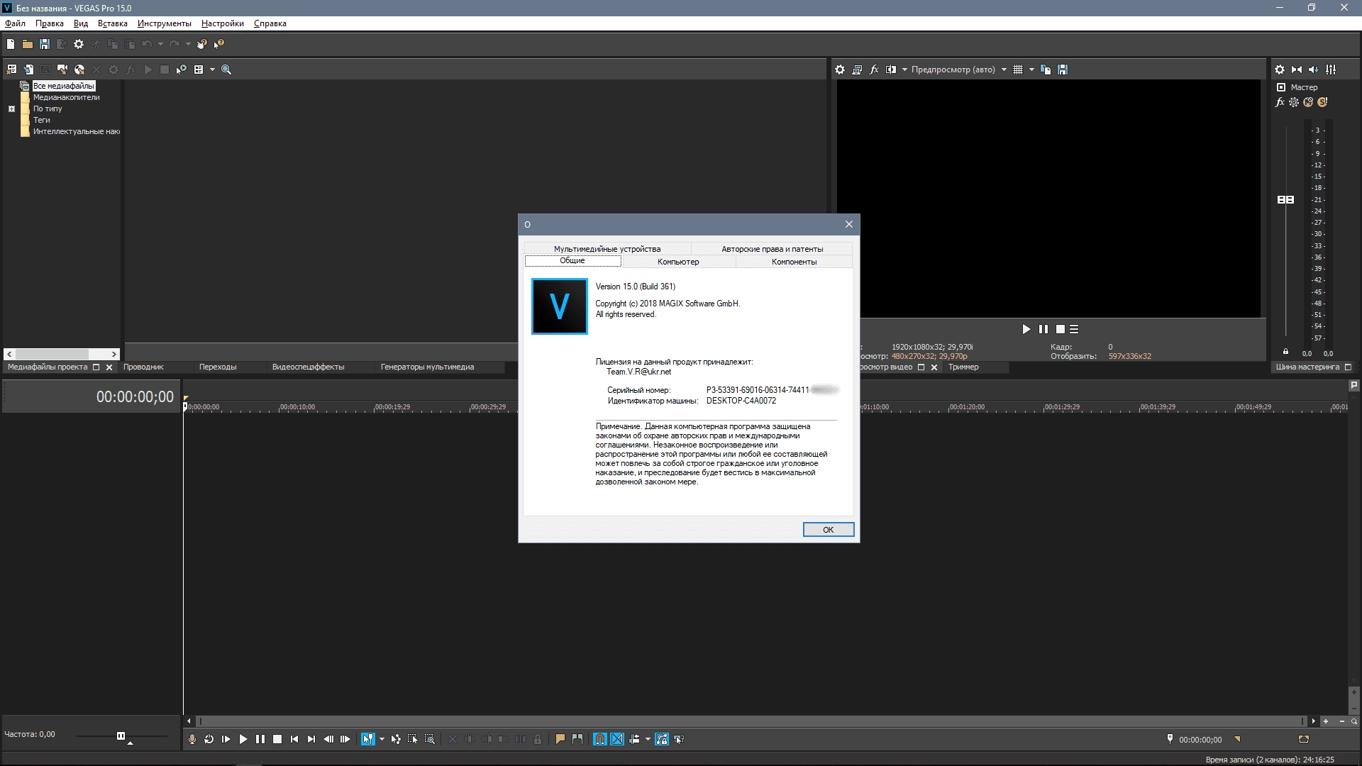 Как пользоваться MAGIX Vegas Pro 15.0 Build 387