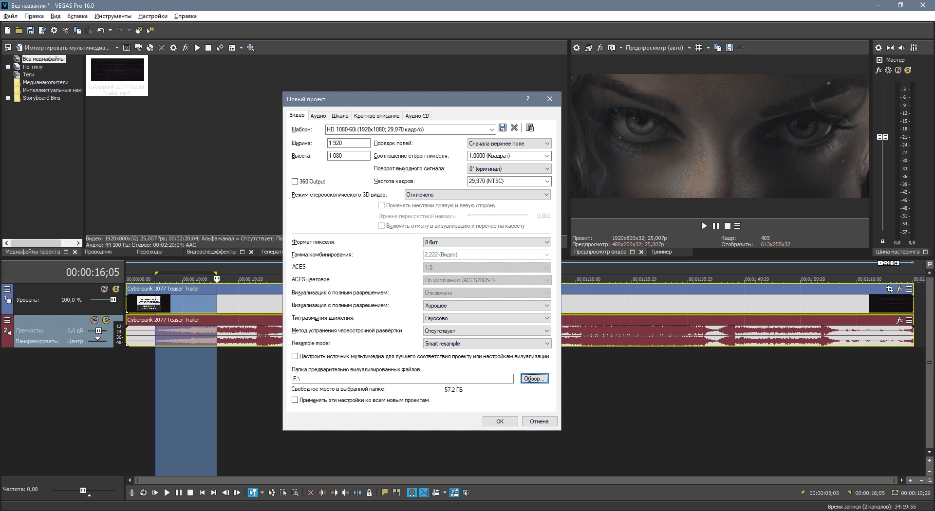Как пользоваться MAGIX Vegas Pro 16.0 Build 248