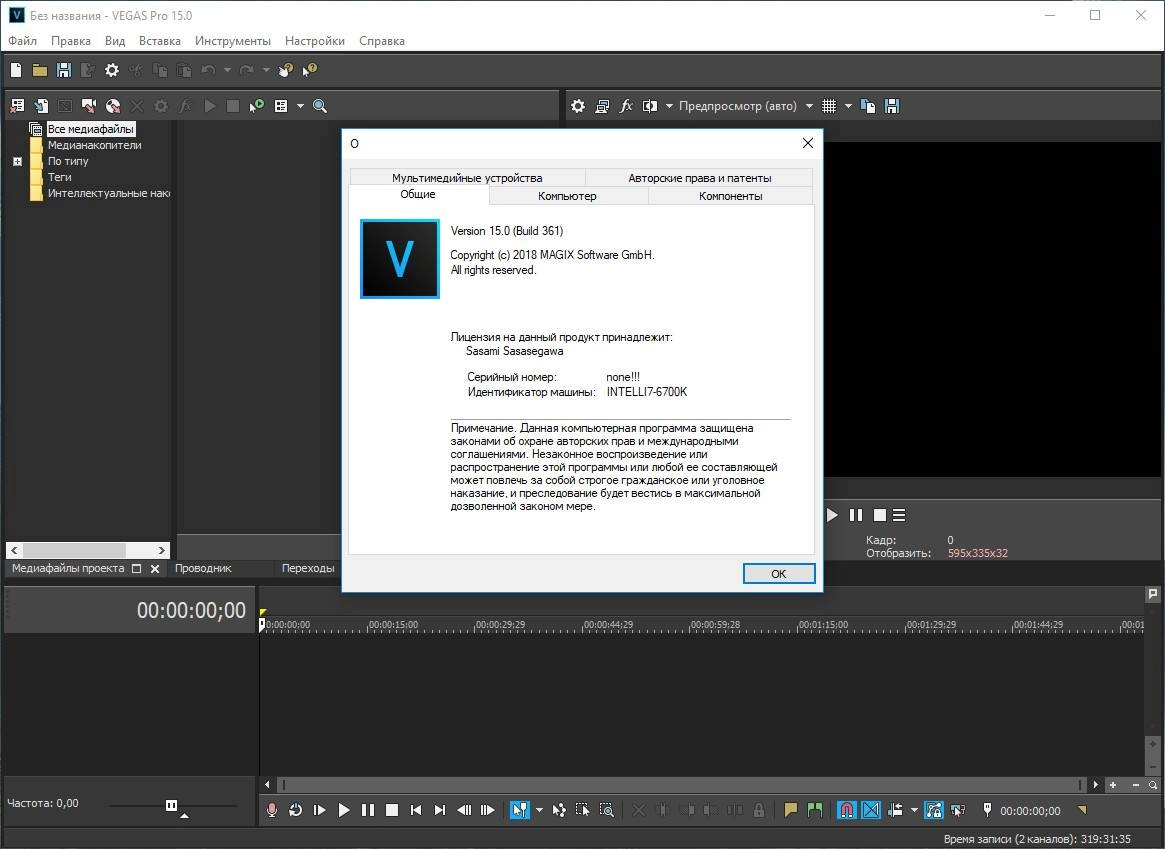 Как пользоваться MAGIX Vegas Pro 16.0 Build 424 RePack by elchupacabra