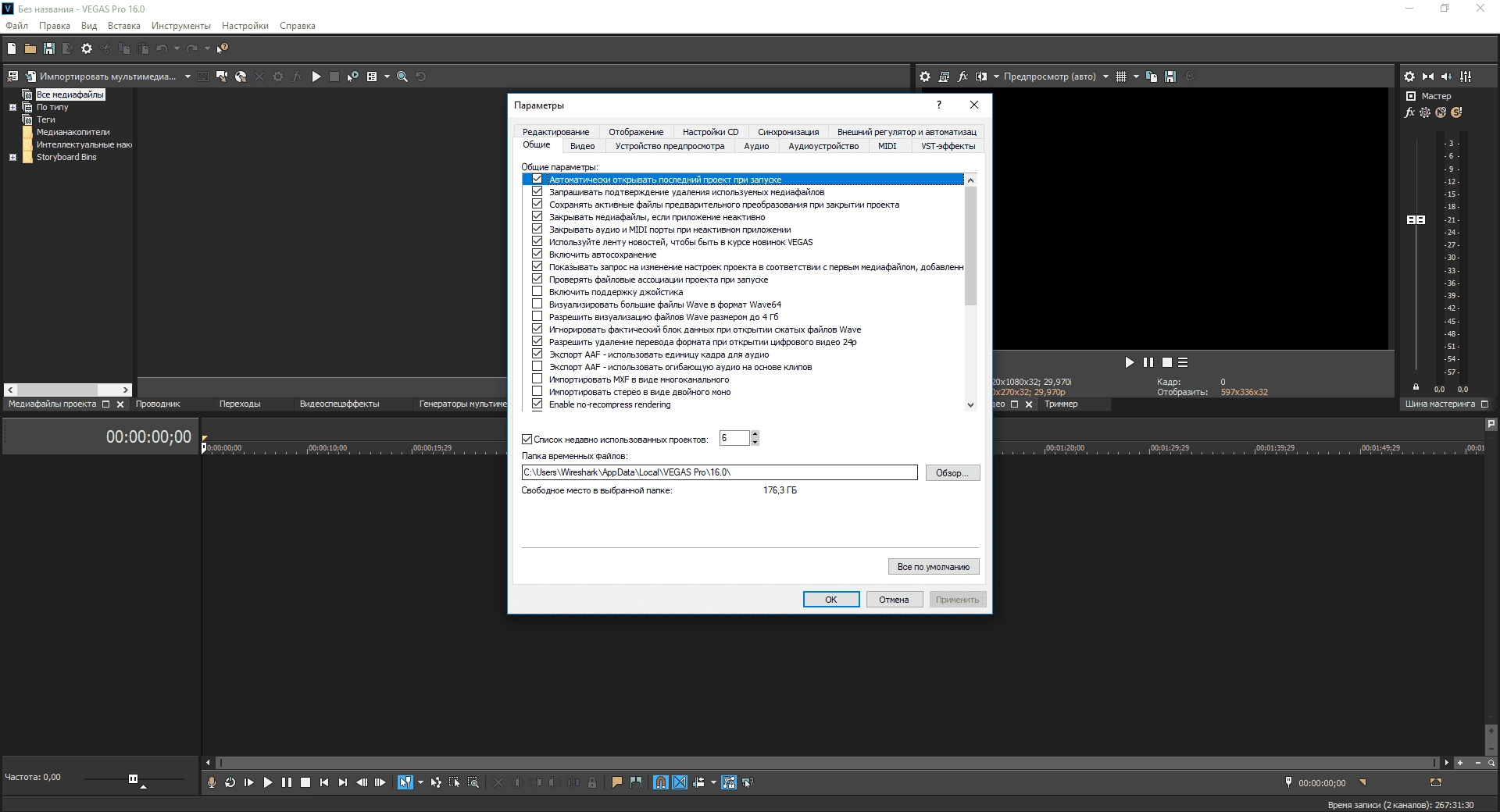 Как пользоваться MAGIX Vegas Pro 16.0.0.424