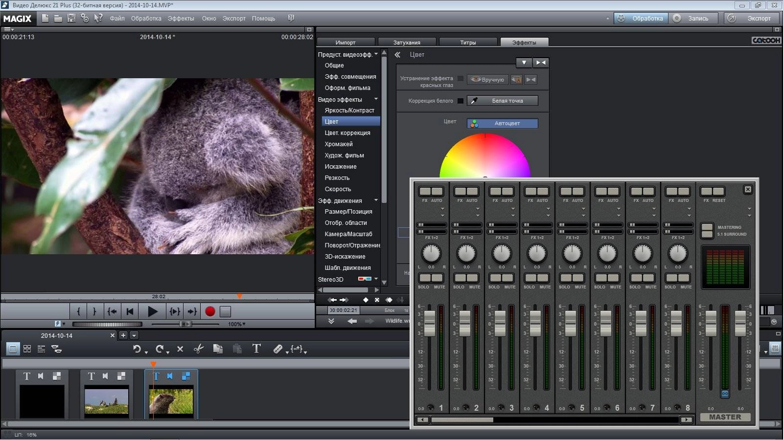 Как пользоваться MAGIX Видео Делюкс 21 Plus 14.0.0.160 RePack by KpoJIuK
