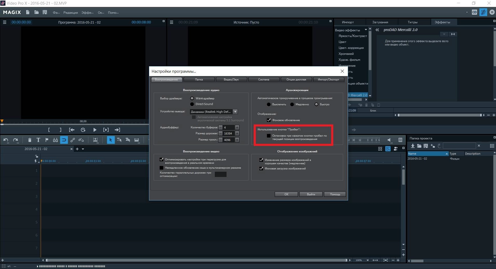 Как пользоваться MAGIX Video Pro X8 15.0.0.83