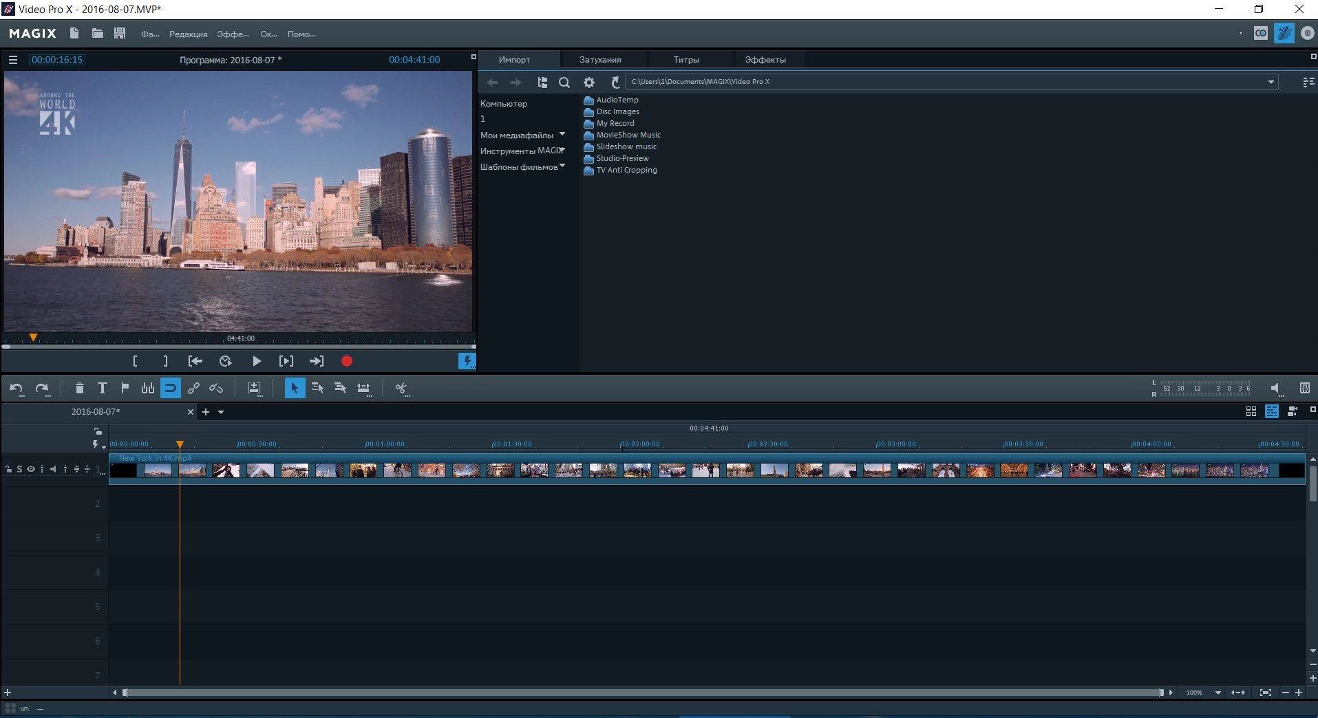 Как пользоваться MAGIX Video Pro X8 15.0.2.72 + Content