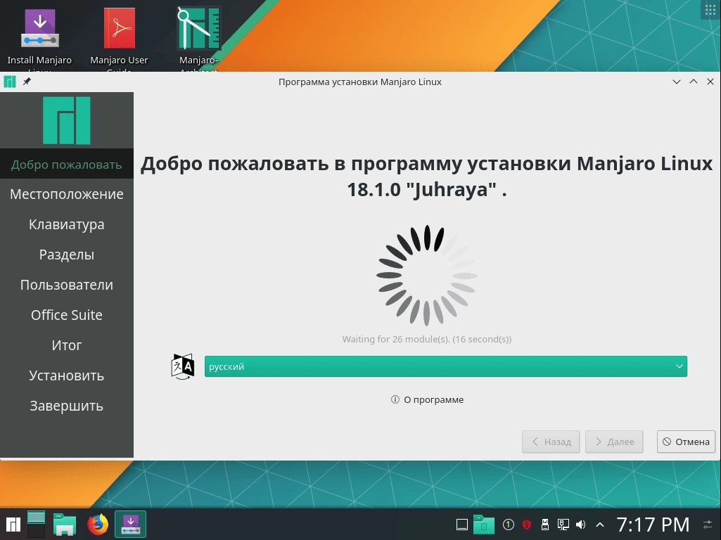 Как пользоваться MANJARO KDE JUHRAYA 18.1.0 1xDVD