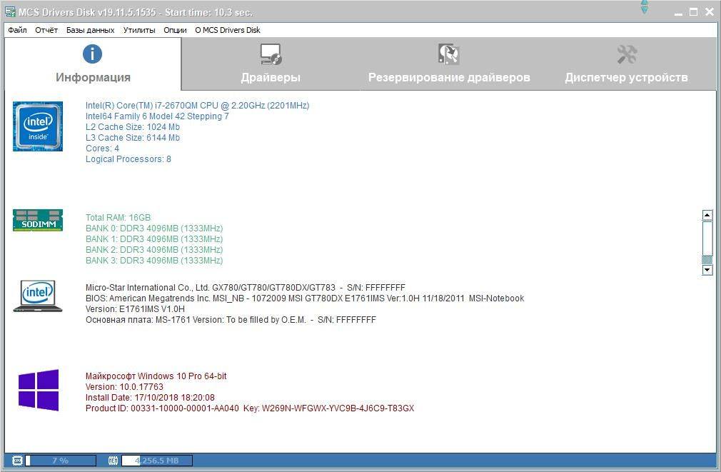 Как пользоваться MCS Drivers Disk 19.11.05.1535