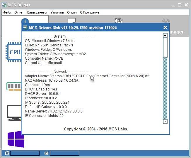 Как пользоваться MCS Drivers Disk 19.6.28.1485