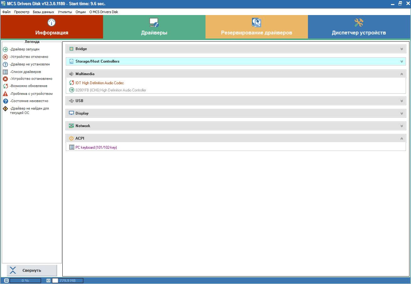 Как пользоваться MCS Drivers Disk v.12.3.0.1180