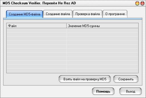 Как пользоваться MD5 Checksum Verifier v5.2 RePack+Portable by Dodakaedr
