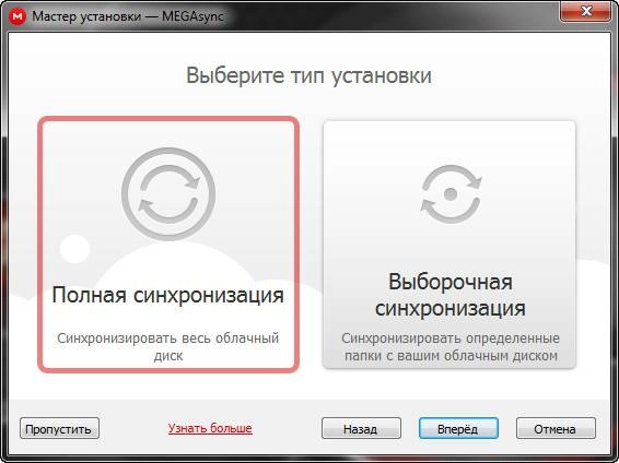 Как пользоваться MEGAsync 4.3.4