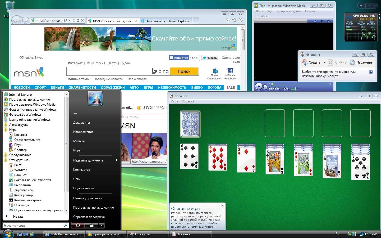 Как пользоваться MICROSOFT WINDOWS VISTA ULTIMATE SP2 6002.18881 X86-X64 RU 0814 GAMES BY LOPATKIN РУССКИЙ
