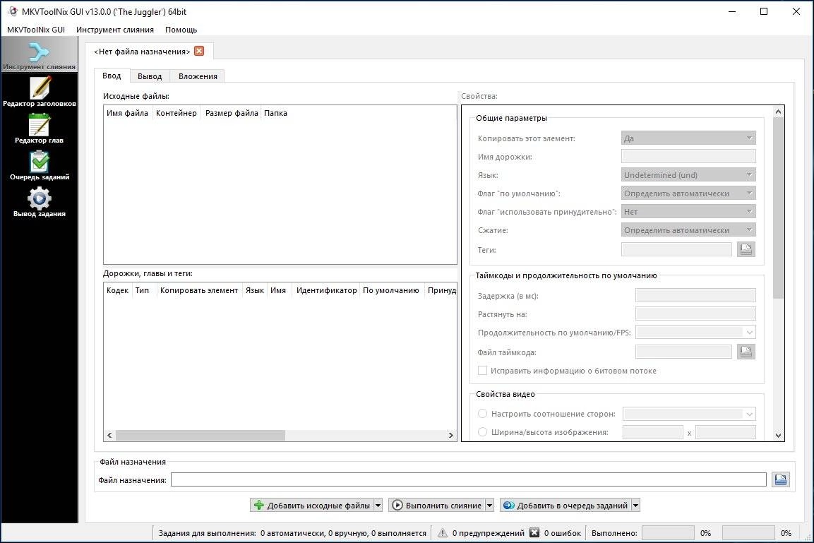 Как пользоваться MKVToolNix 13.0.0 Final RePack by D!akov