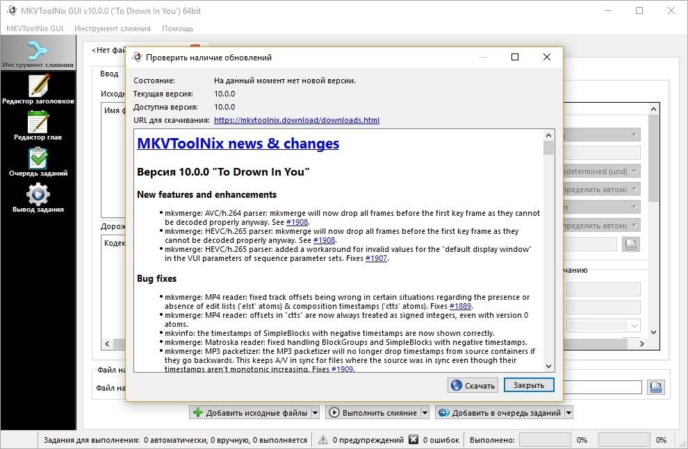 Как пользоваться MKVToolNix 15.0.0 Final + Portable