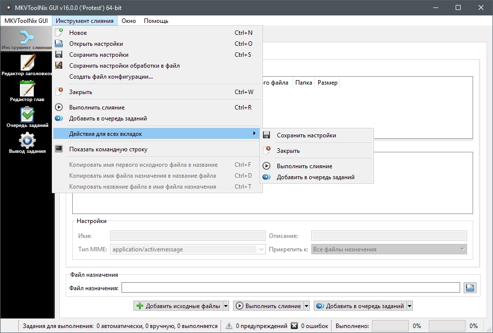 Как пользоваться MKVToolNix 16.0.0 Final RePack by D!akov