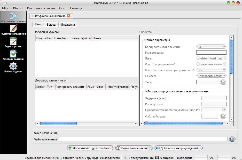 Как пользоваться MKVToolNix 21.0.0 Final RePack by D!akov