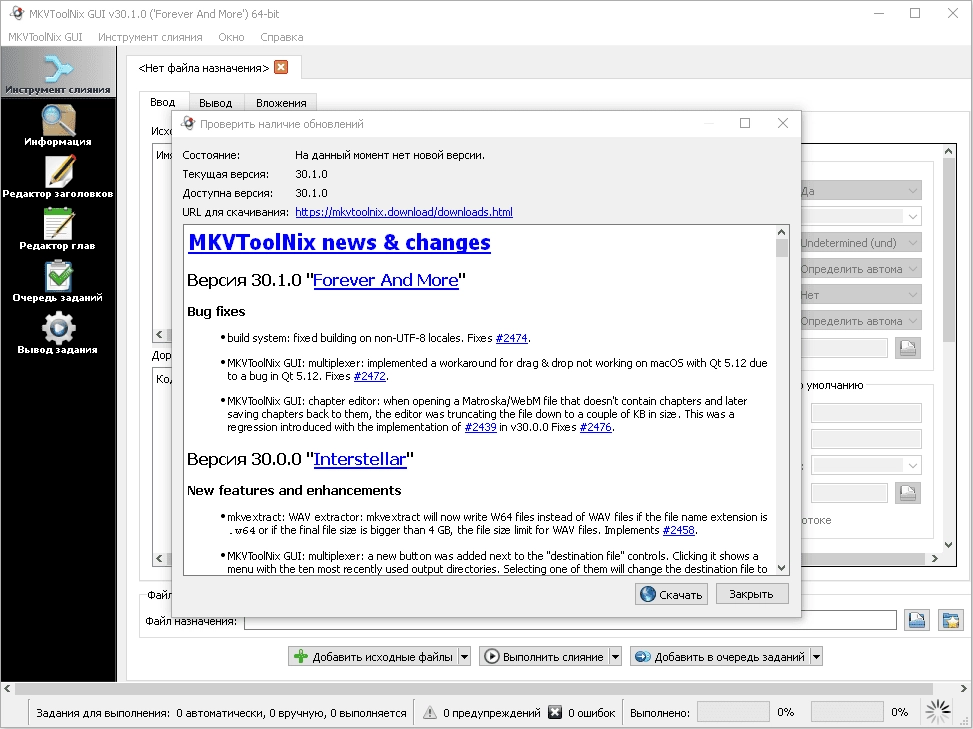Как пользоваться MKVToolNix 30.1.0 Portable by Joo Seng