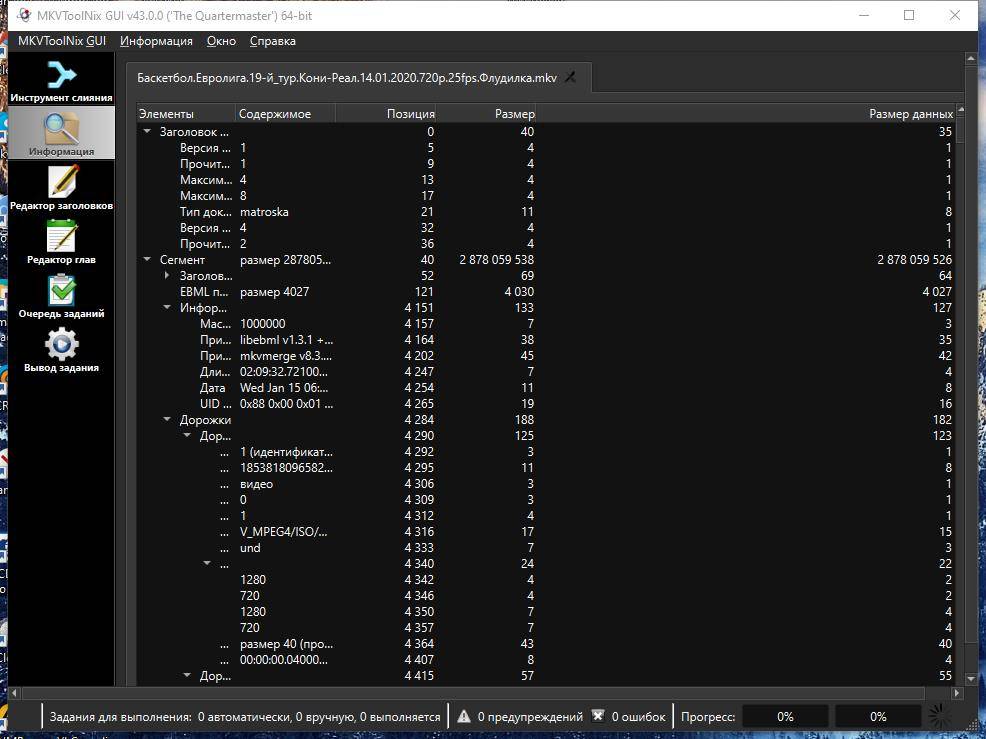 Как пользоваться MKVToolNix 43.0.0 RePack by D!akov