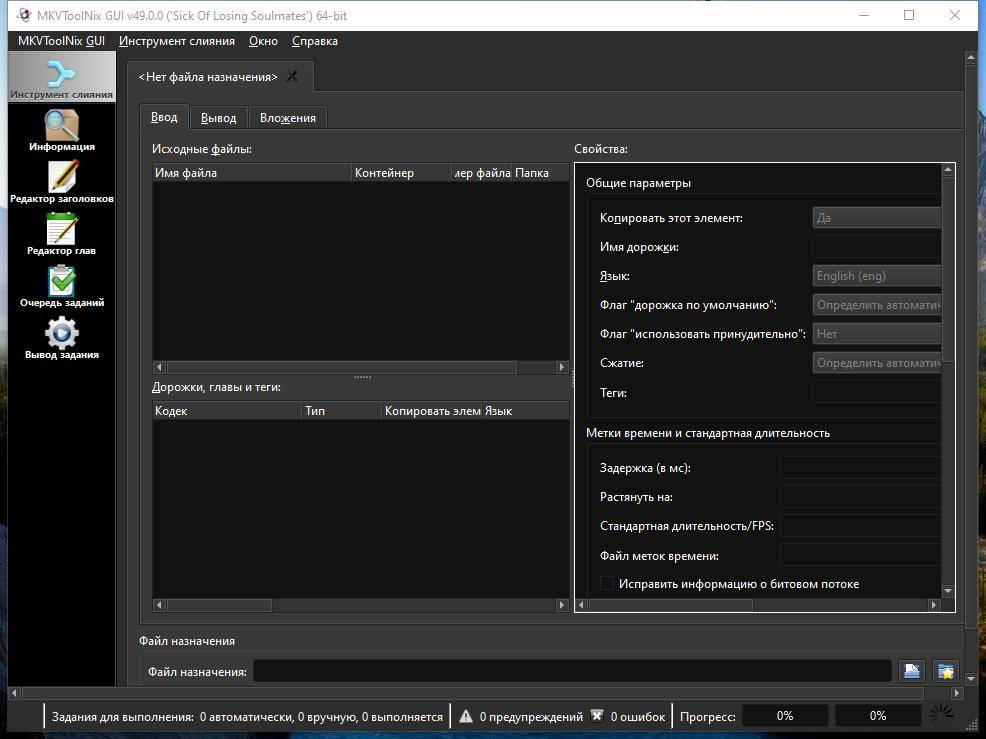 Как пользоваться MKVToolNix 51.0.0 RePack by elchupacabra