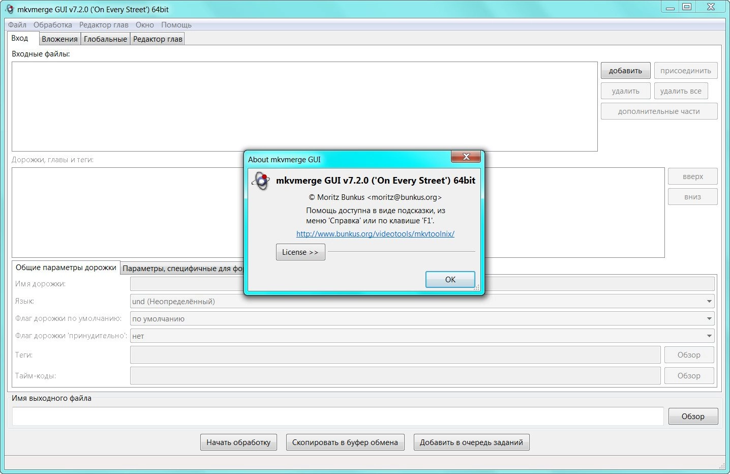 Как пользоваться MKVToolNix 7.2.0 Final + Portable