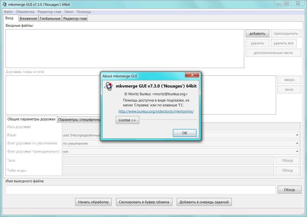 Как пользоваться MKVToolNix 7.3.0 Final + Portable