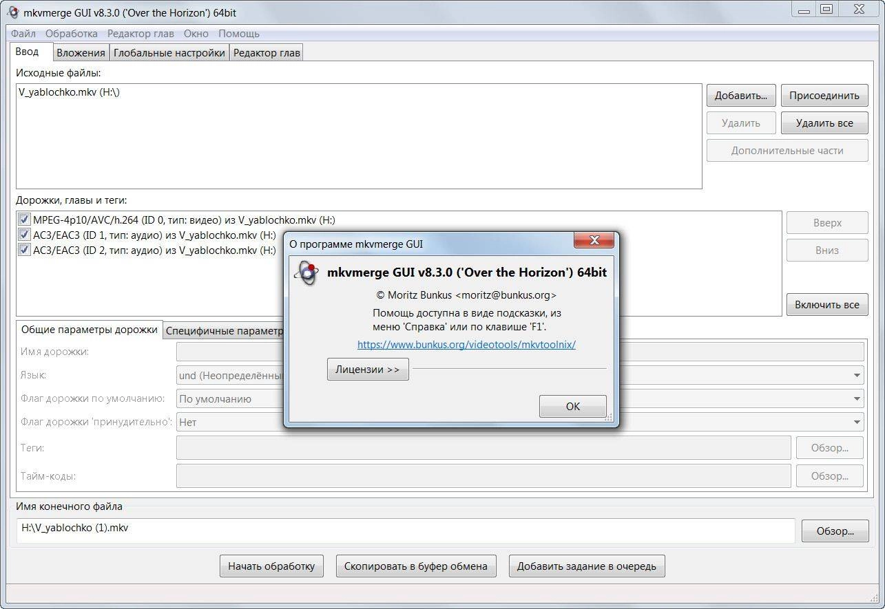 Как пользоваться MKVToolNix 8.3.0 Final + Portable