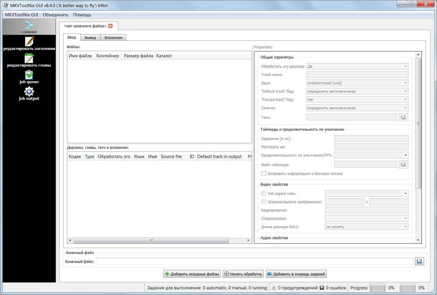Как пользоваться MKVToolNix 8.4.0 Final + Portable