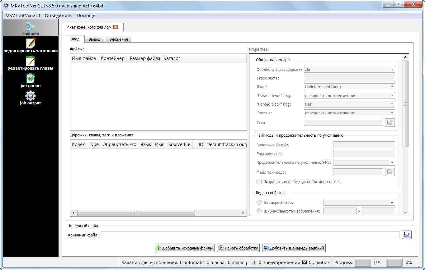 Как пользоваться MKVToolNix 8.5.0 Final + Portable