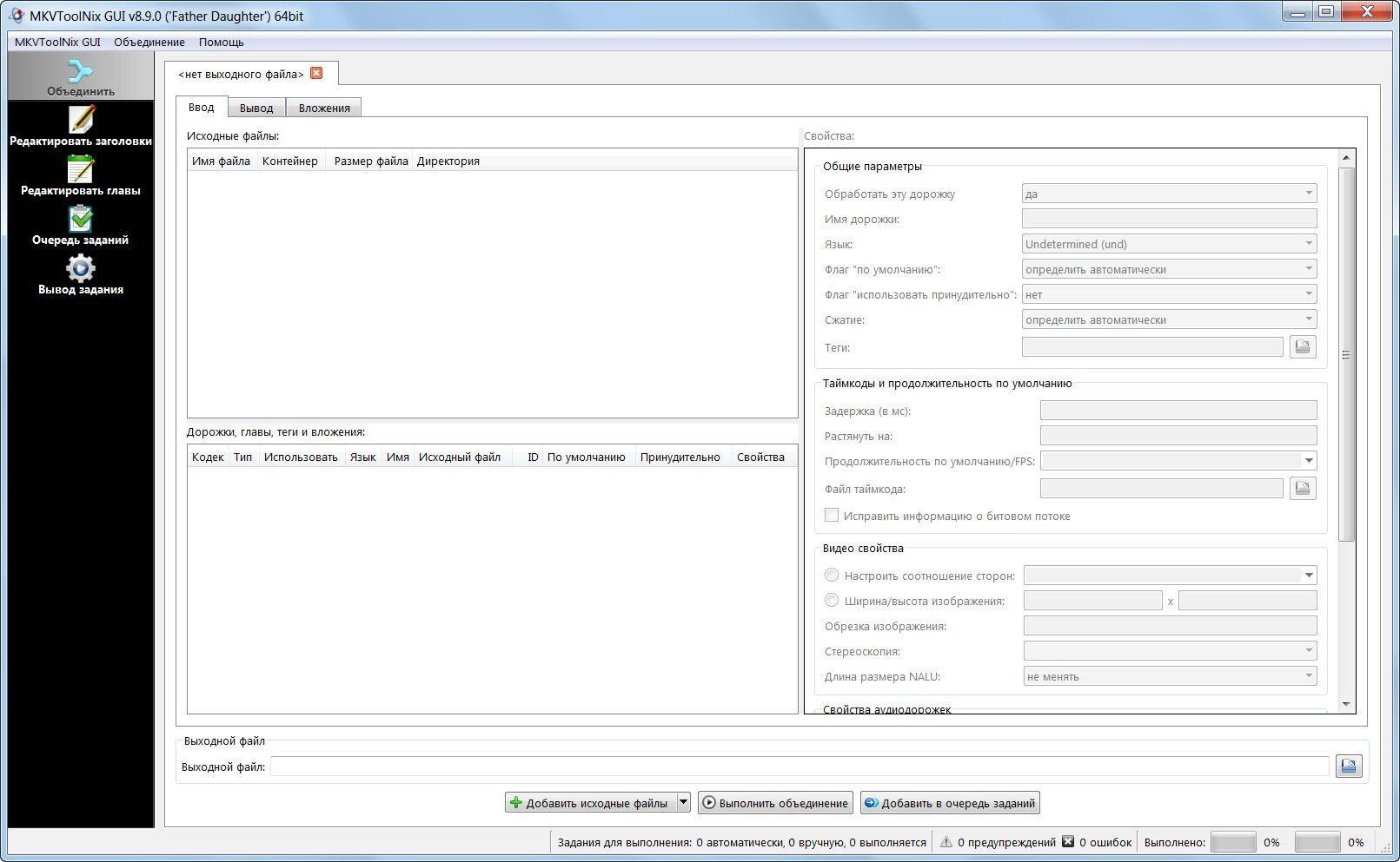 Как пользоваться MKVToolNix 8.9.0 Final + Portable