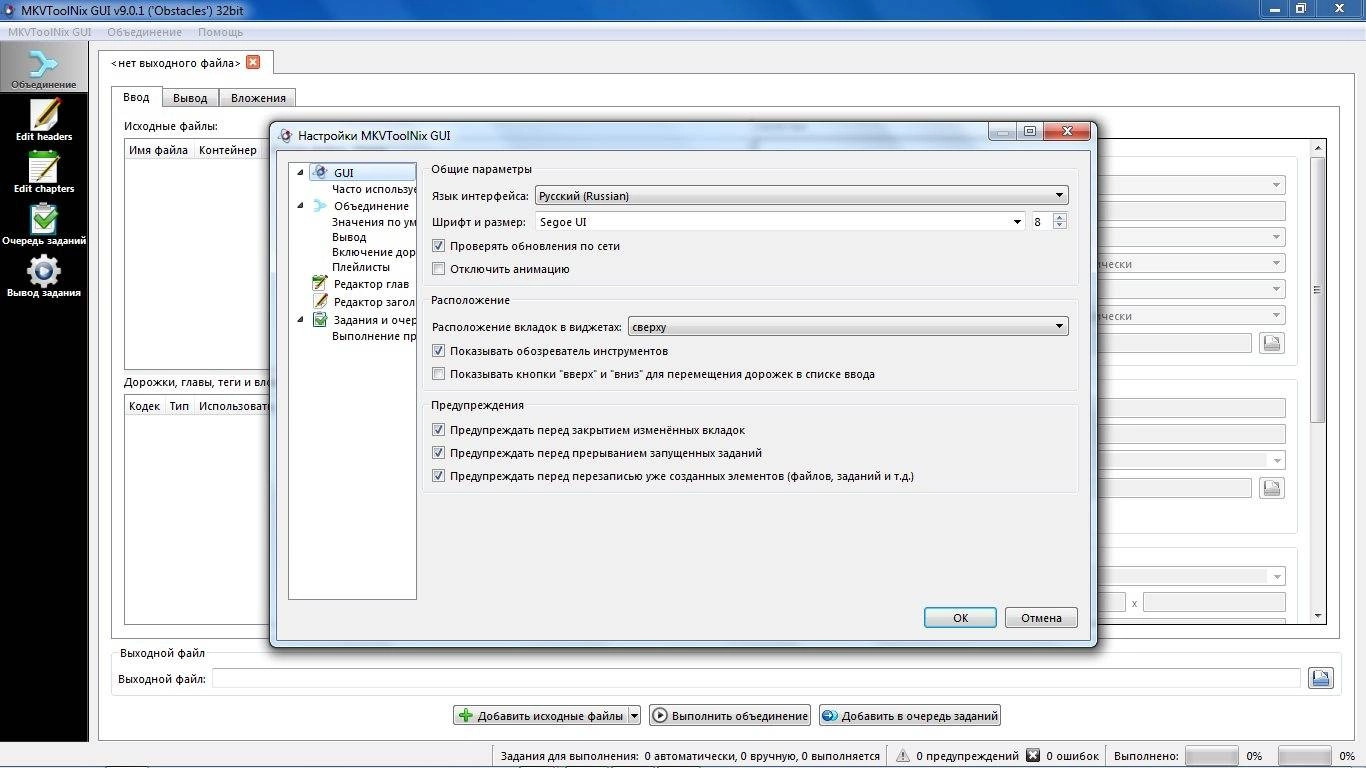 Как пользоваться MKVToolNix 9.0.1 Final + Portable