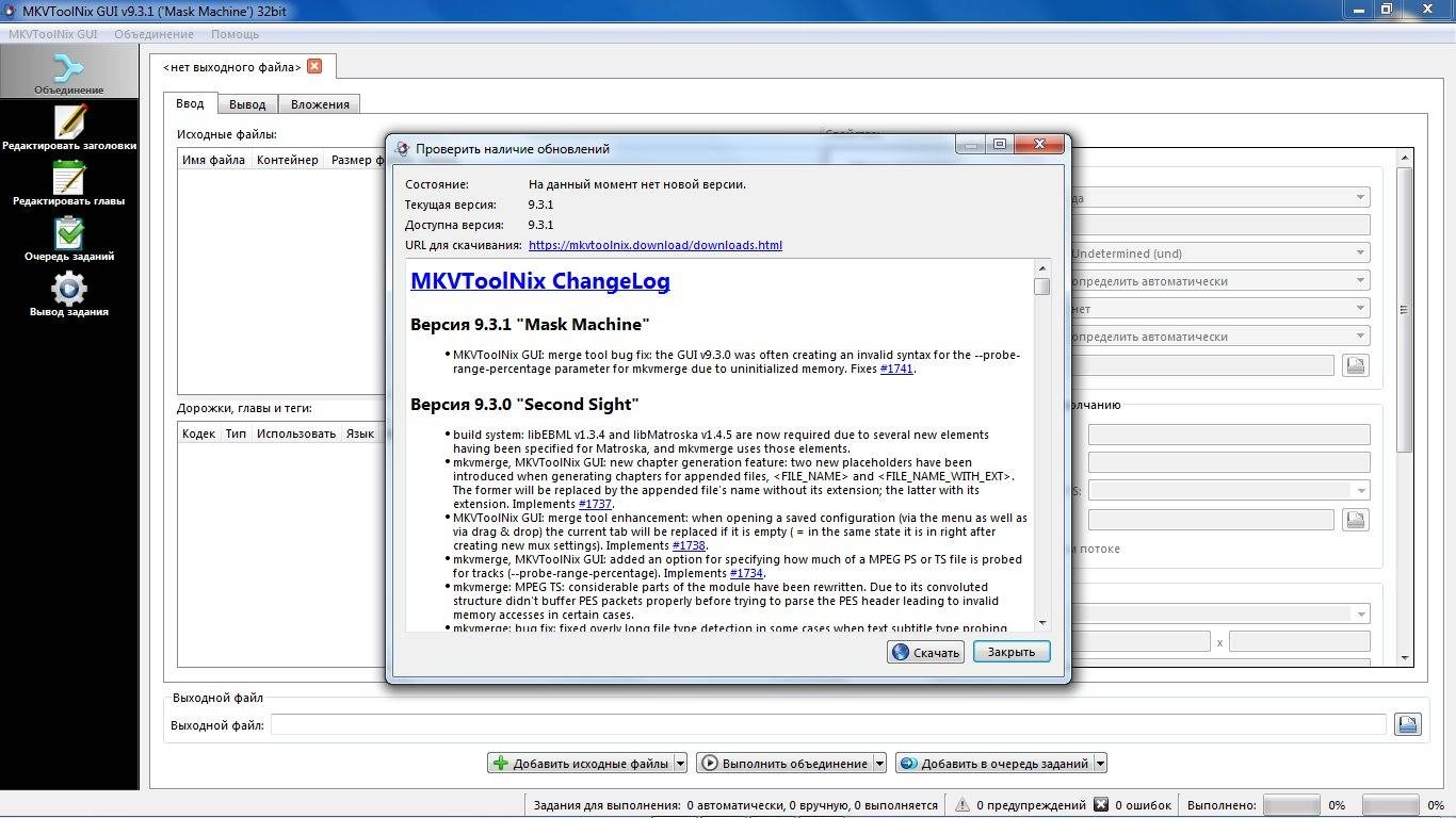 Как пользоваться MKVToolNix 9.3.1 Final + Portable