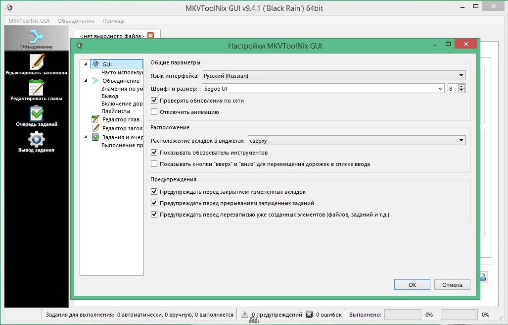 Как пользоваться MKVToolNix 9.4.1 Final + Portable