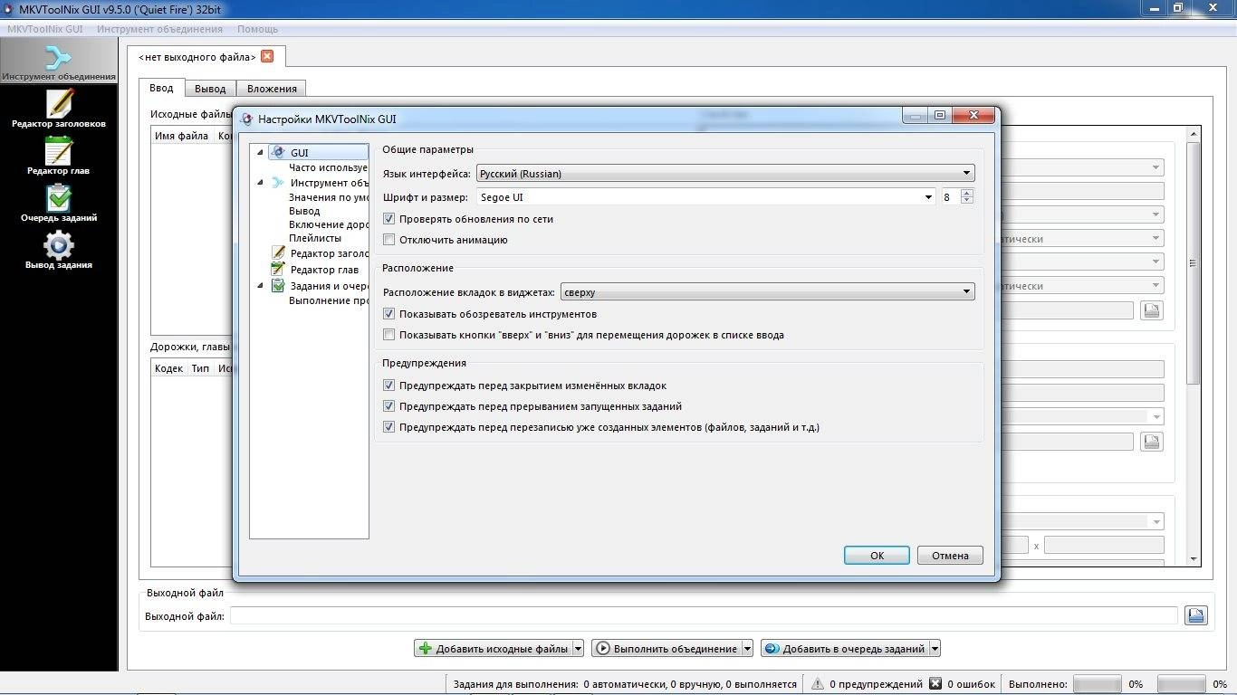 Как пользоваться MKVToolNix 9.5.0 Final + Portable