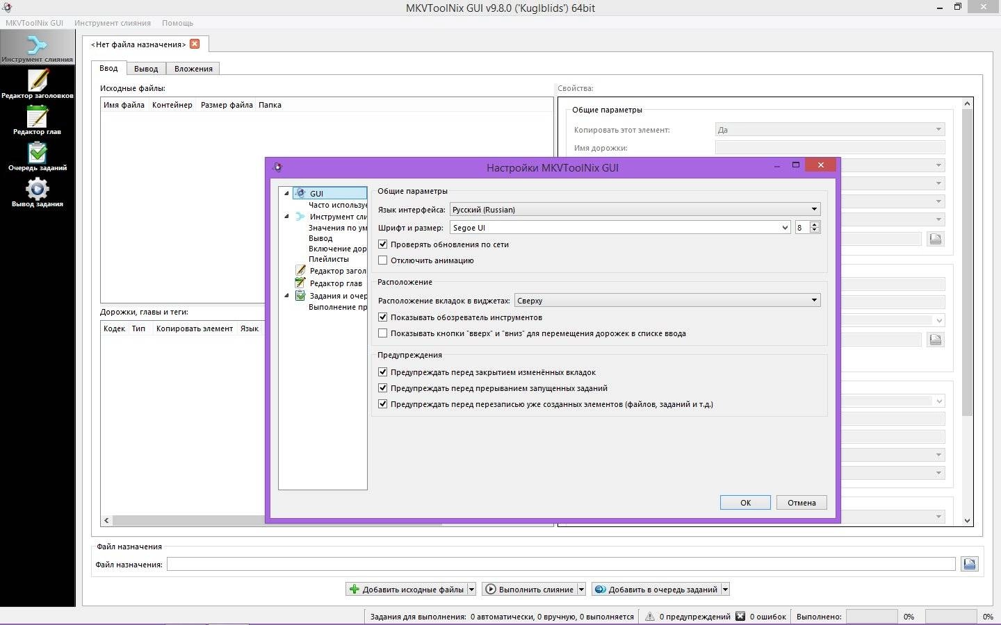 Как пользоваться MKVToolNix 9.8.0 Final + Portable
