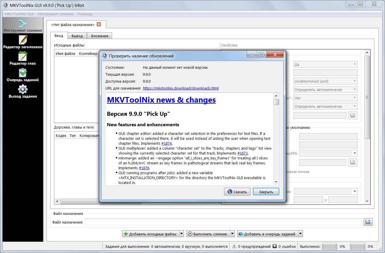 Как пользоваться MKVToolNix 9.9.0 Final + Portable